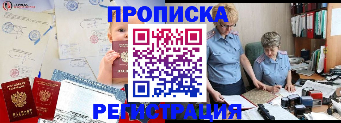 прописка законно в Лисках